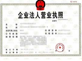 營業(yè)執(zhí)照