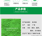 顏料綠,地坪綠,耐磨地坪,耐曬綠,氧化鐵綠, 顏料綠,地坪綠,耐磨地坪,耐曬綠,氧化鐵綠,